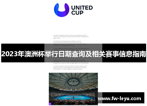 2023年澳洲杯举行日期查询及相关赛事信息指南