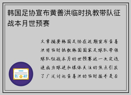 韩国足协宣布黄善洪临时执教带队征战本月世预赛