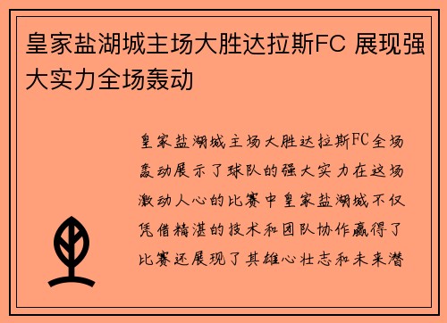 皇家盐湖城主场大胜达拉斯FC 展现强大实力全场轰动 皇家盐湖城主场大胜达拉斯FC 展现强大实力全场轰动