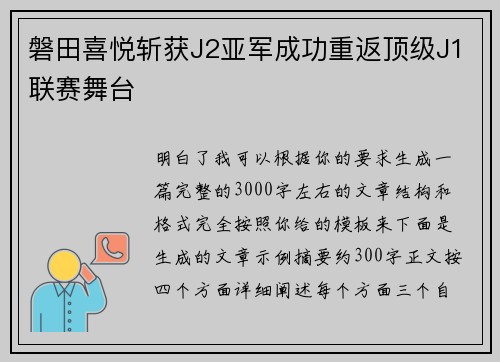 磐田喜悦斩获J2亚军成功重返顶级J1联赛舞台 磐田喜悦斩获J2亚军成功重返顶级J1联赛舞台