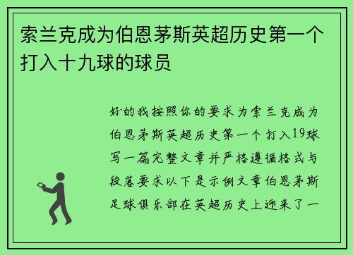 索兰克成为伯恩茅斯英超历史第一个打入十九球的球员 索兰克成为伯恩茅斯英超历史第一个打入十九球的球员