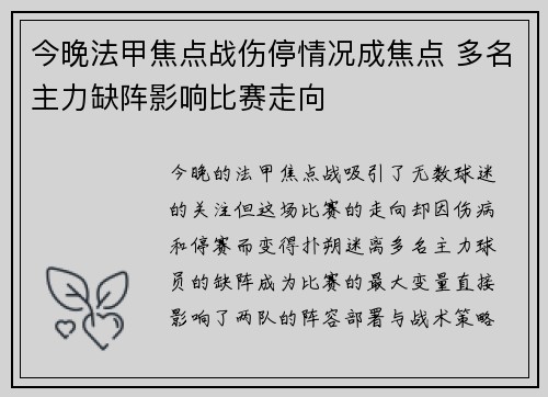 今晚法甲焦点战伤停情况成焦点 多名主力缺阵影响比赛走向 今晚法甲焦点战伤停情况成焦点 多名主力缺阵影响比赛走向