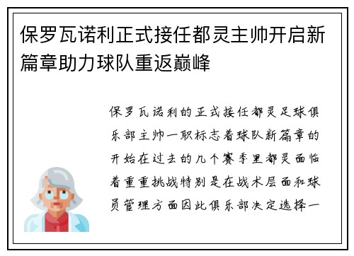 保罗瓦诺利正式接任都灵主帅开启新篇章助力球队重返巅峰 保罗瓦诺利正式接任都灵主帅开启新篇章助力球队重返巅峰
