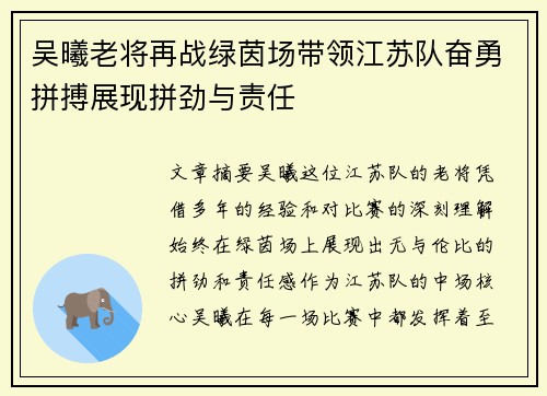 吴曦老将再战绿茵场带领江苏队奋勇拼搏展现拼劲与责任 吴曦老将再战绿茵场带领江苏队奋勇拼搏展现拼劲与责任