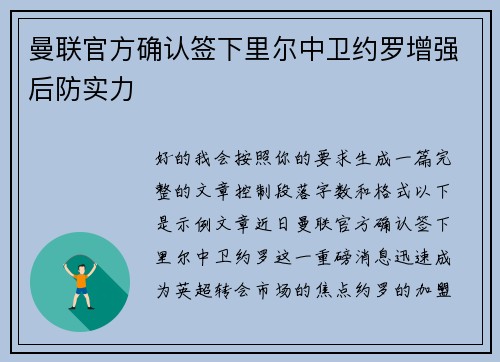 曼联官方确认签下里尔中卫约罗增强后防实力 曼联官方确认签下里尔中卫约罗增强后防实力